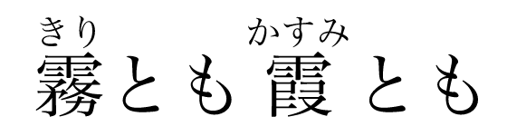 A short piece of horizontal Japanese text, with the reading of each kanji character
   indicated by small hiragana characters above it. Each group of hiragana is horizontally
   centered relative to the kanji it annotates.