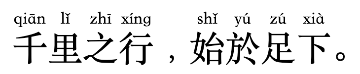 A Chinese phrase, with each
   character phonetically annotated with a pinyin syllable